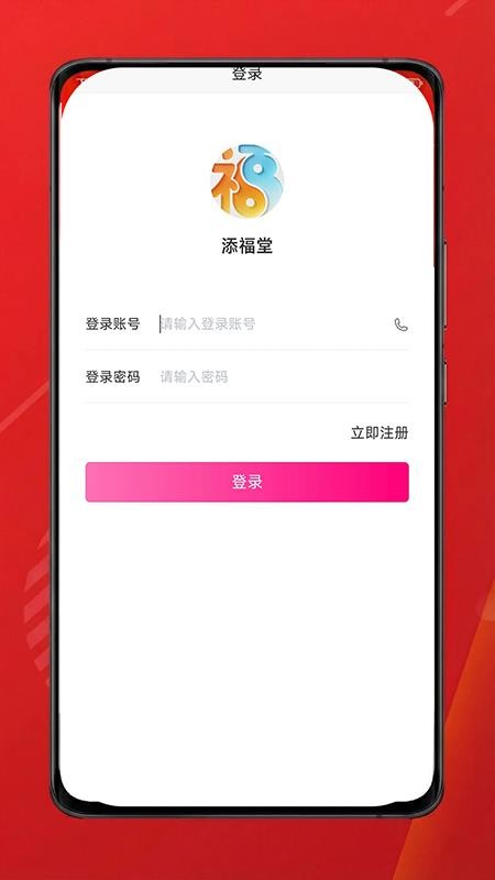 添福堂图1
