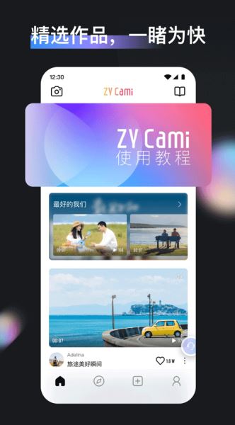 zycami 智云视频拍摄 v1.5.21 安卓版