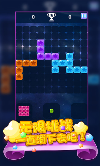 消灭满天星星消消乐