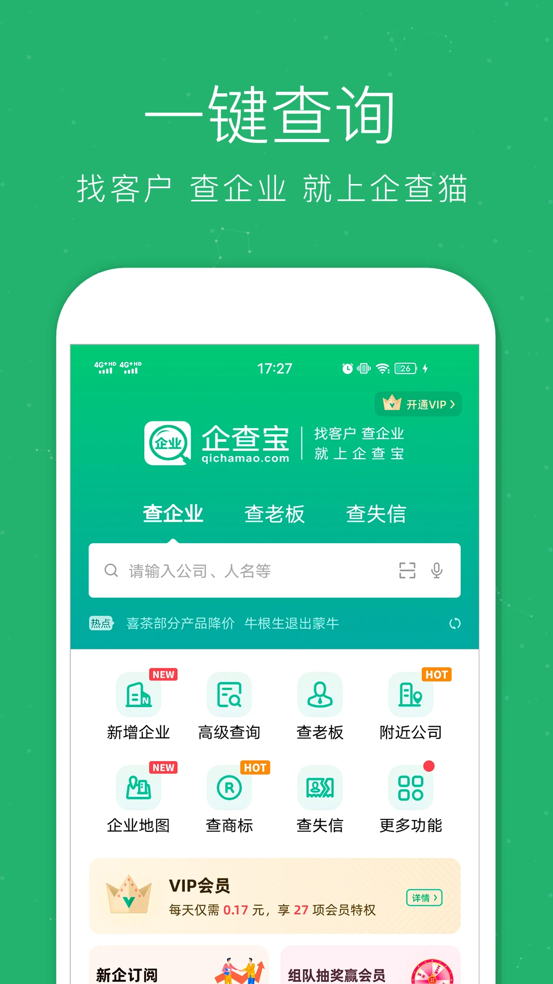 企业查询宝图1