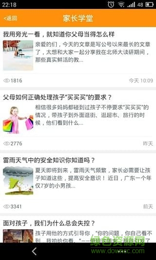 3A幼教助手iphone版图3