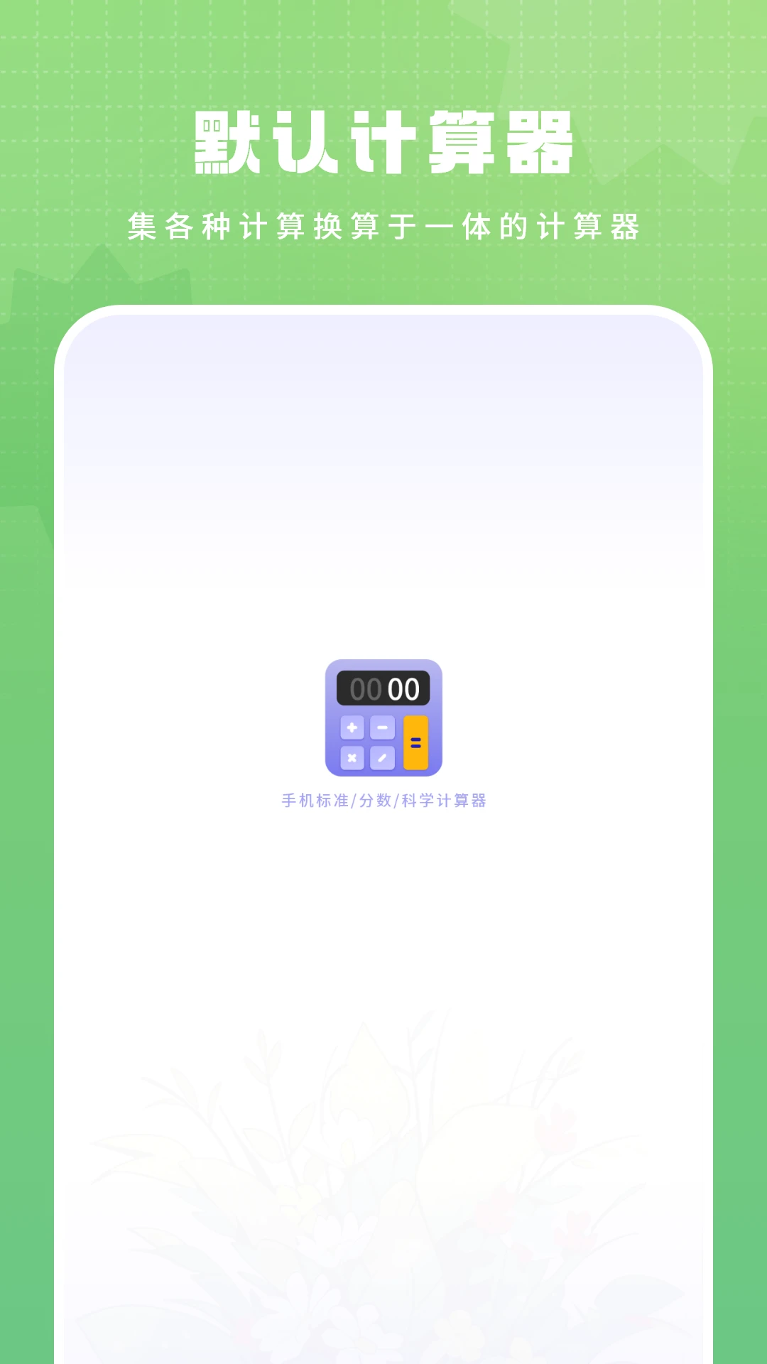 默认计算器图1