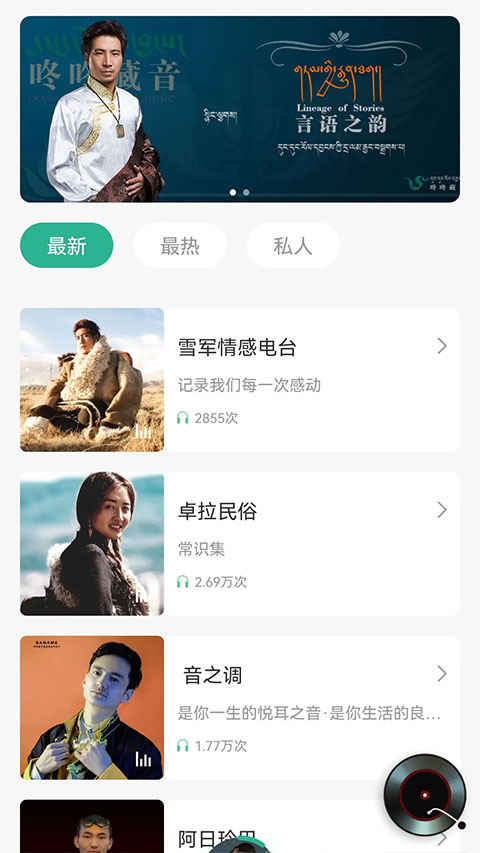 咚咚藏音