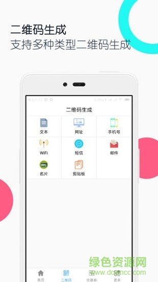 条码二维码助手图2