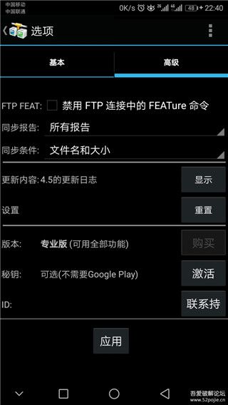 andftp中文版(FTP管理软件)v6.7安卓手机版