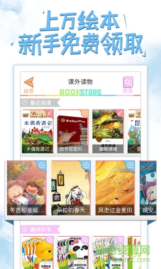 好爸爸学习机苏教译林版图3