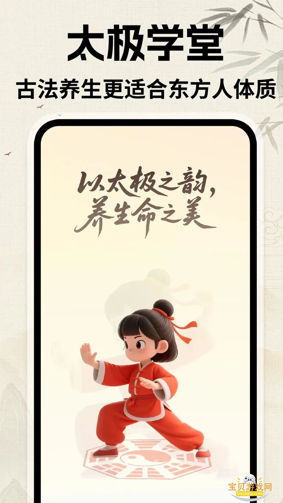太极课堂