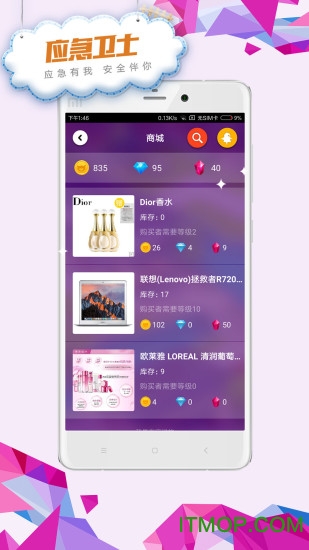 应急卫士图5
