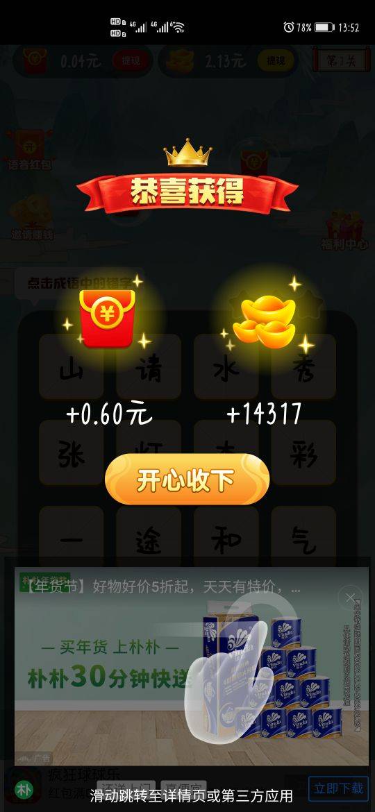 成语节节高图1
