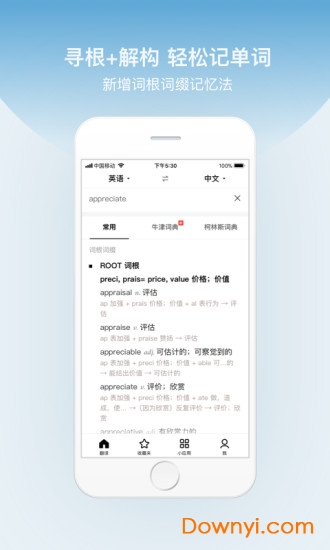 百度翻译器app图2