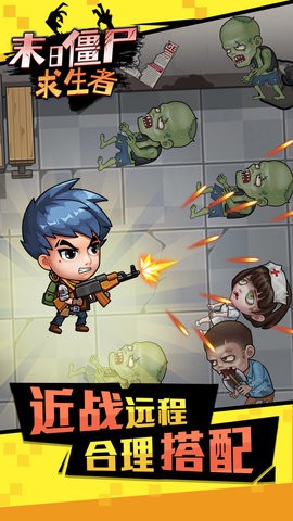 末日僵尸求生者图4