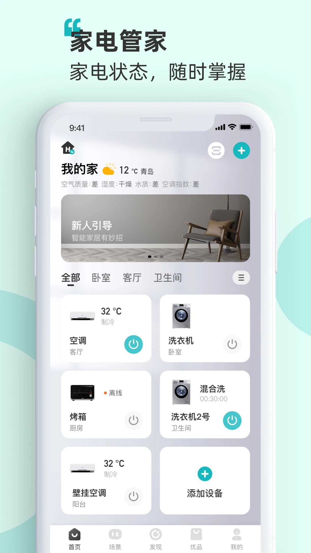 海信智慧家图1