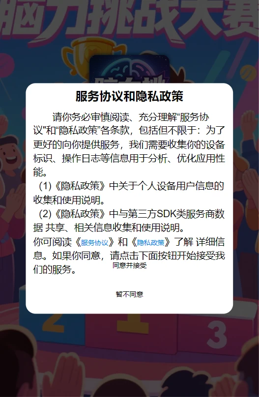 脑力挑战大赛图1