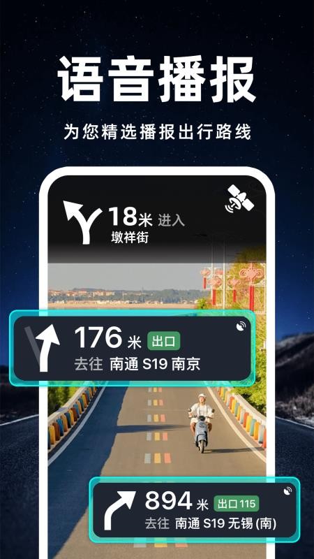 卫星高速导航图2