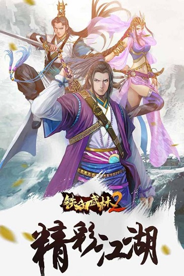 铁血武林