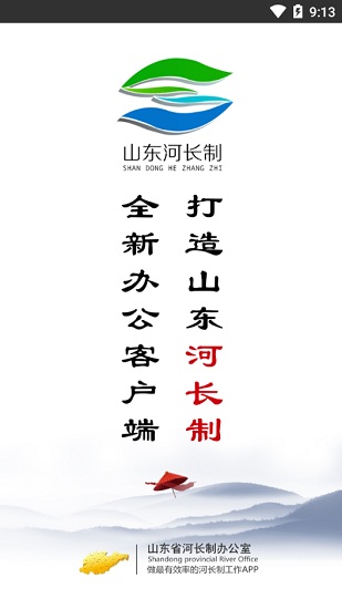 山东河长制 山东河长制