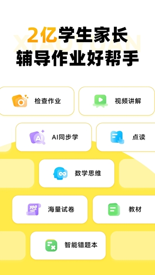 小猿口算(作业批改软件) v3.130.3 安卓版图3