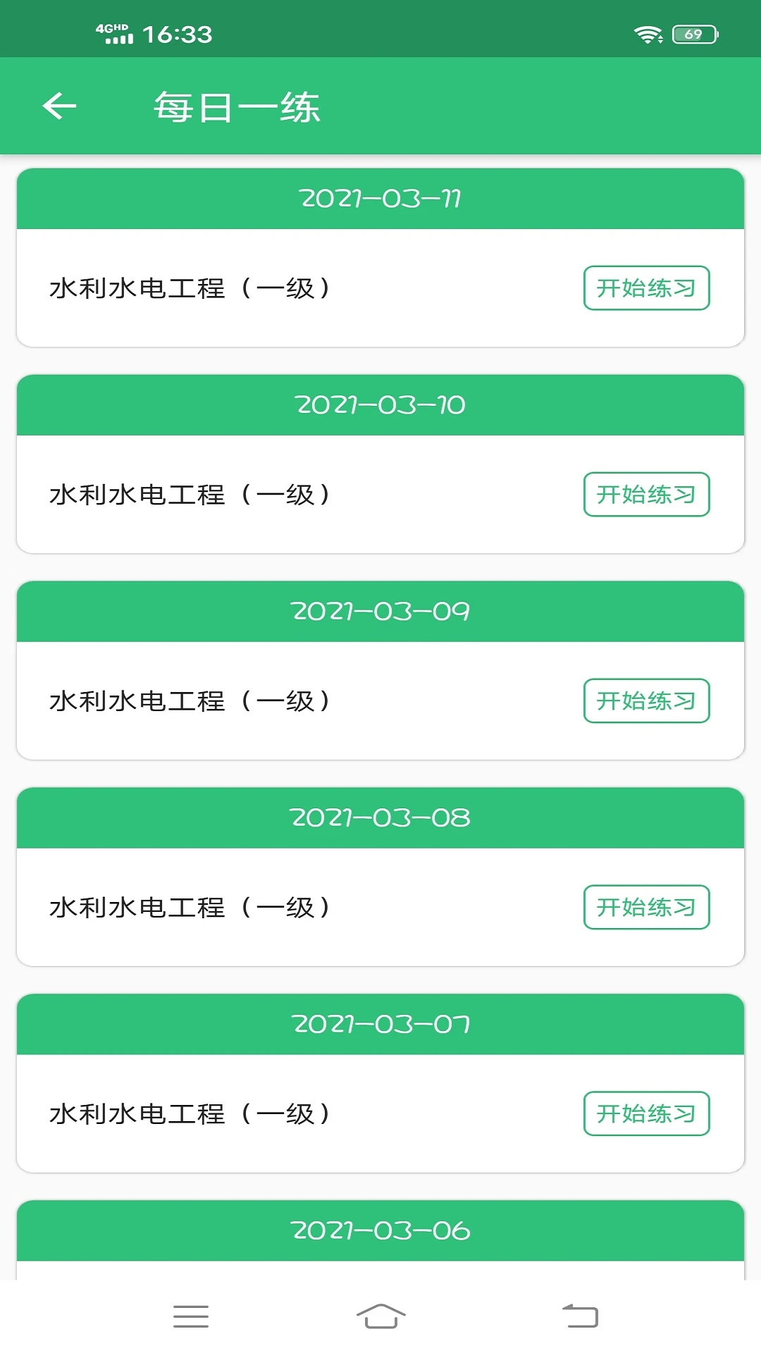 一级建造师水利水电工程