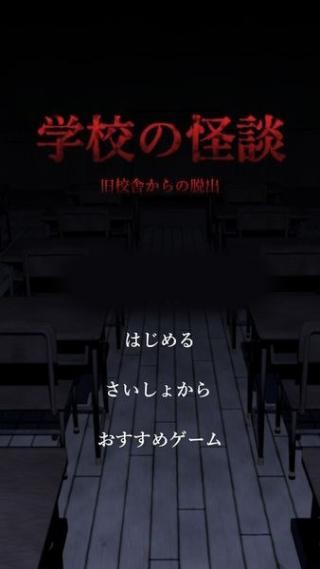 学校怪谈旧校舍脱出中文版图3