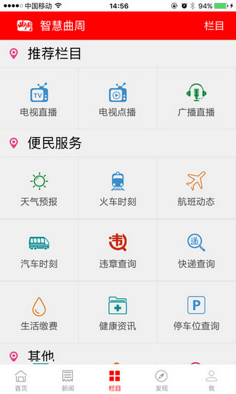 智慧曲周图3