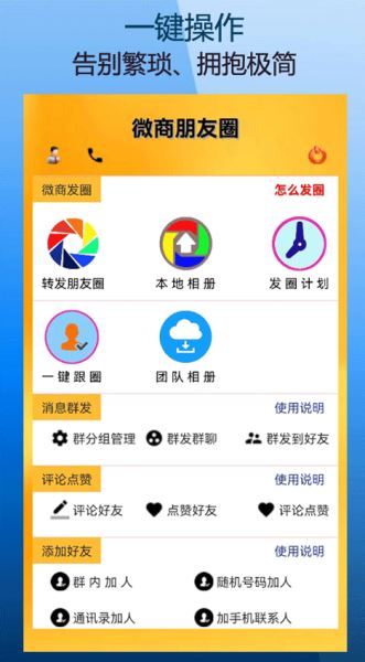 微商朋友圈一键转发 v9.9.2.1 安卓版