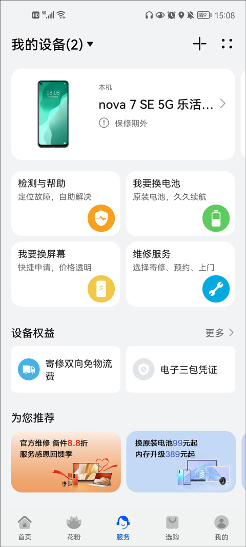 华为花粉俱乐部app图3