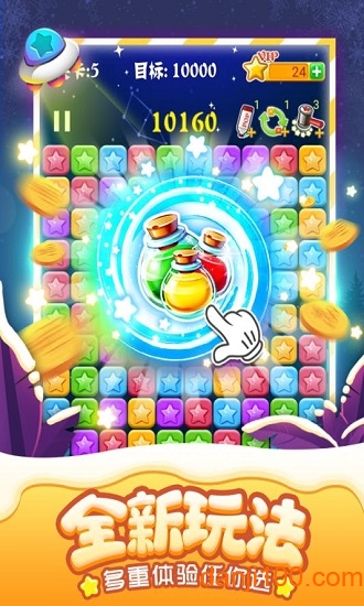 消灭星星全新版图2