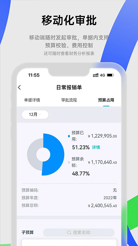 合思(企业报销软件) v3.1.4 安卓版图4