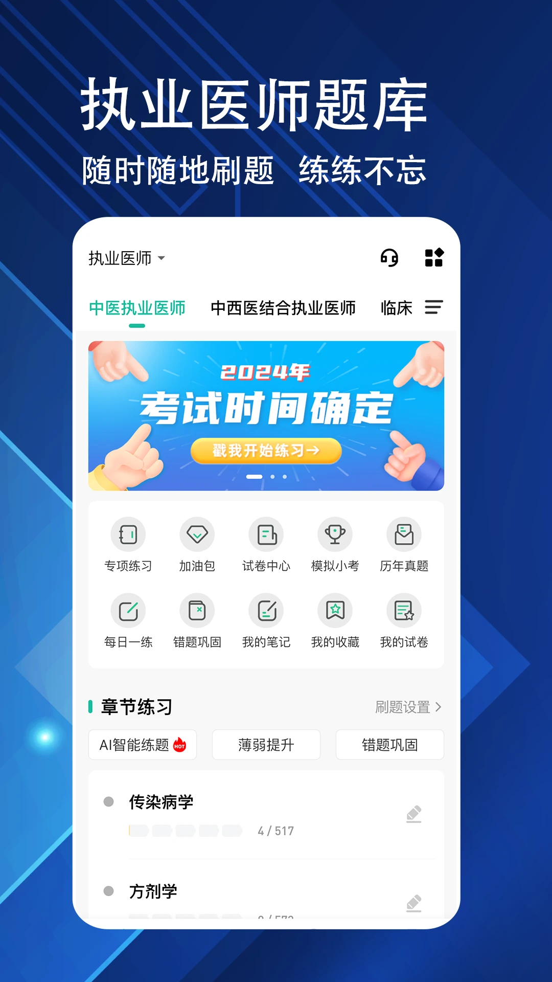 执业医师练题狗图1