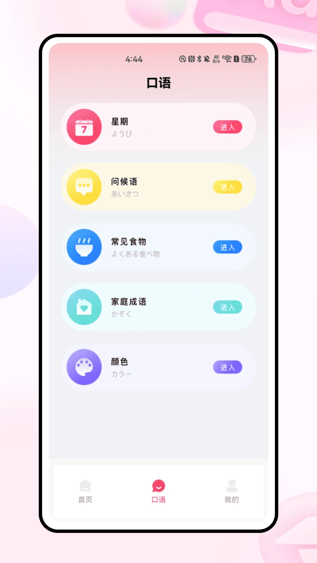 日语翻译官