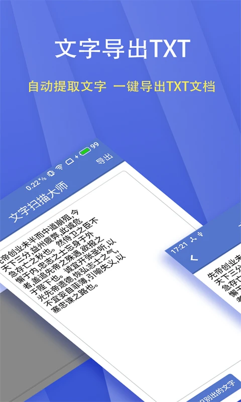 文字扫描大师图3