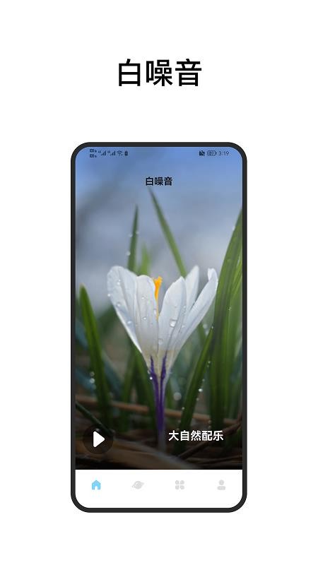 助眠白噪音图1