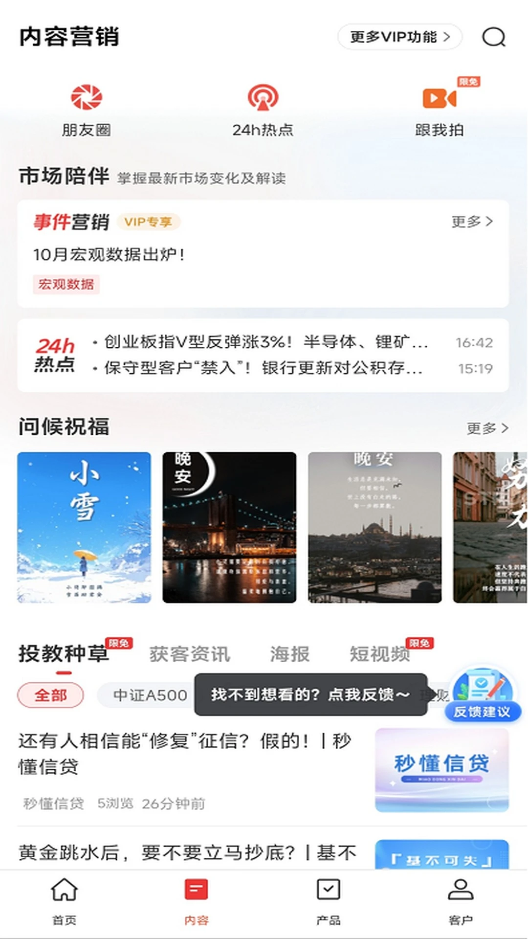 Beta理财师图3