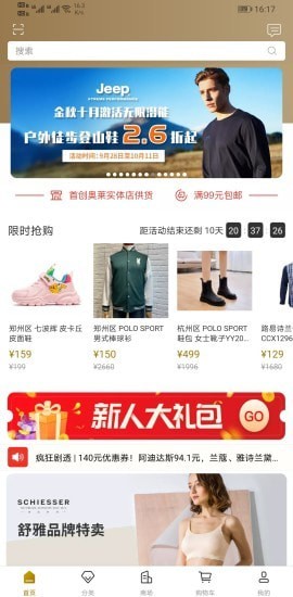 首创奥莱员工助手图1