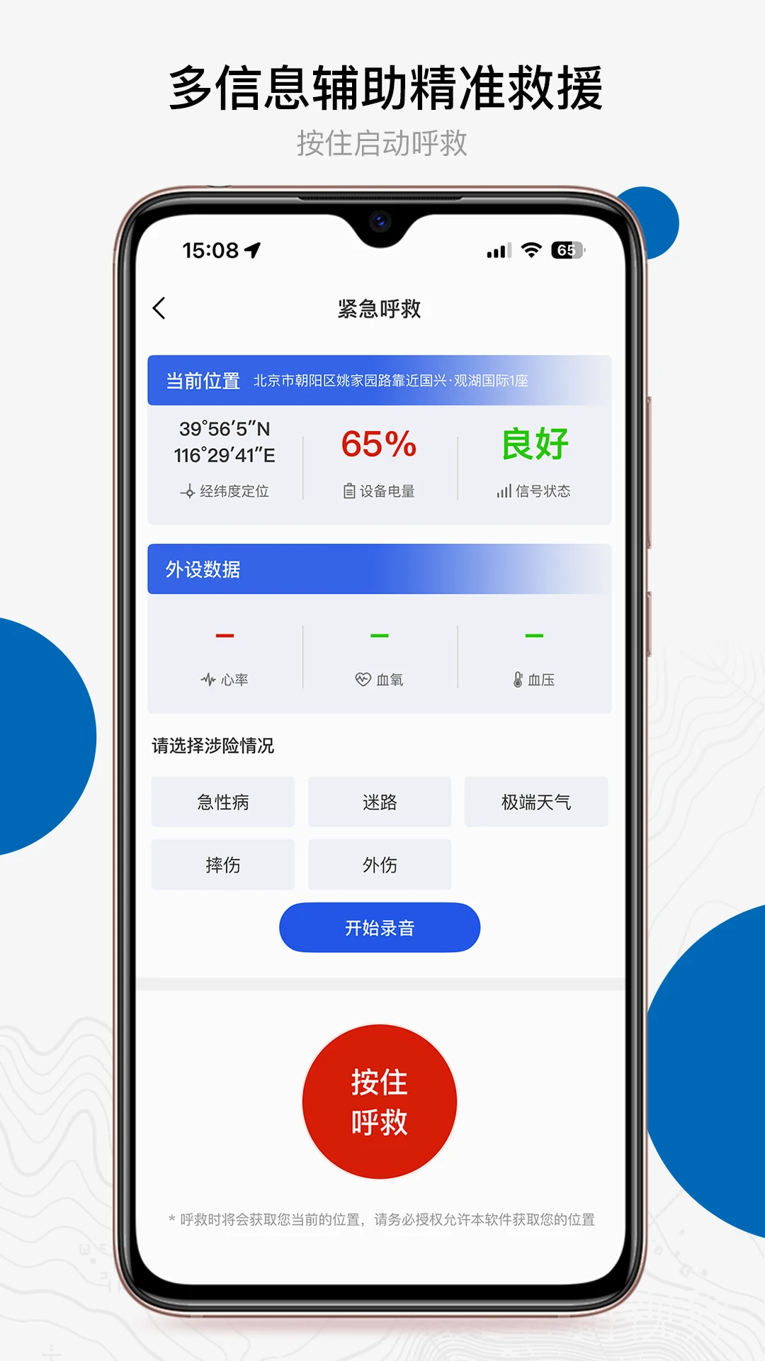中国户外预警救援互助平台图2