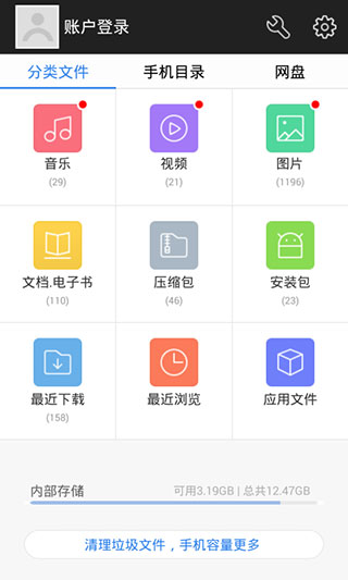 超级文件管理器图1
