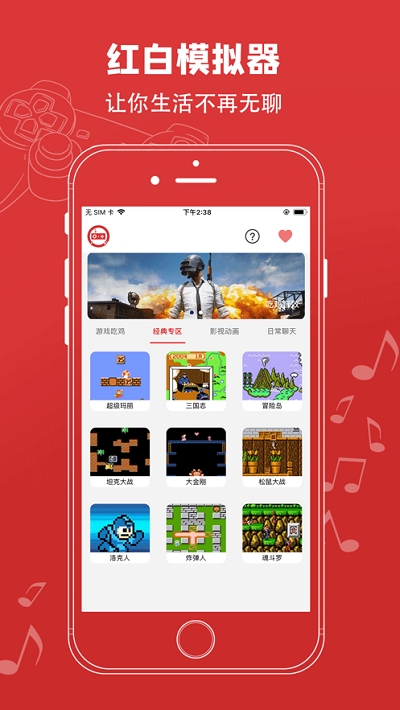 红白机模拟器图3