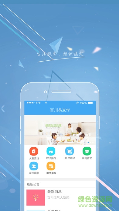 百川易支付手机客户端图4