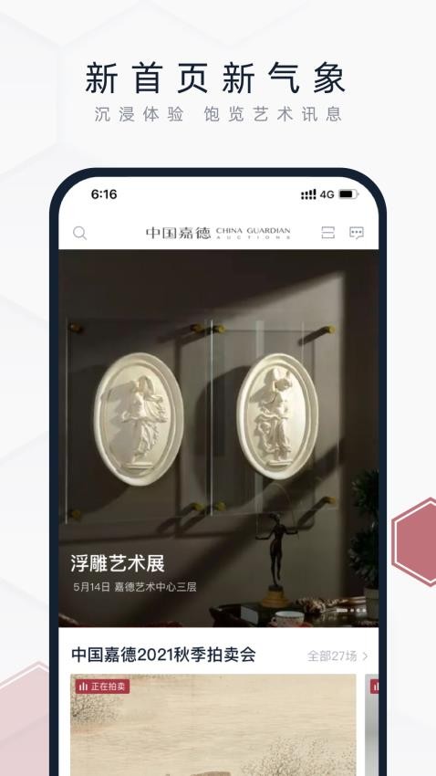 中国嘉德图2
