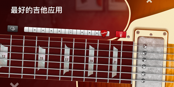 real guitar安卓版图1