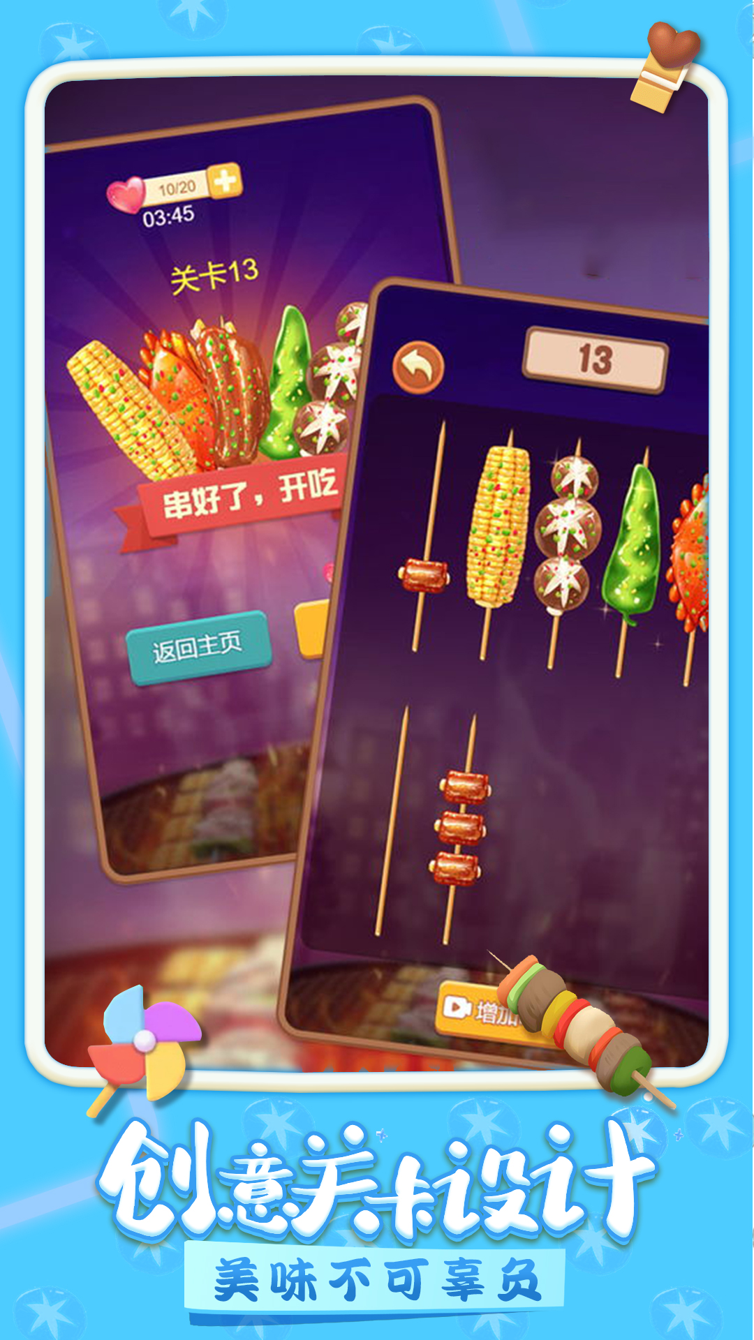 我做烤串贼溜图4