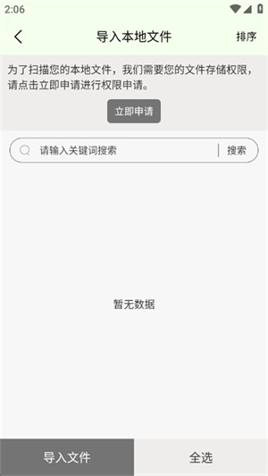 爽文小说文趣阁阅读器 安卓版v1.1.0图1