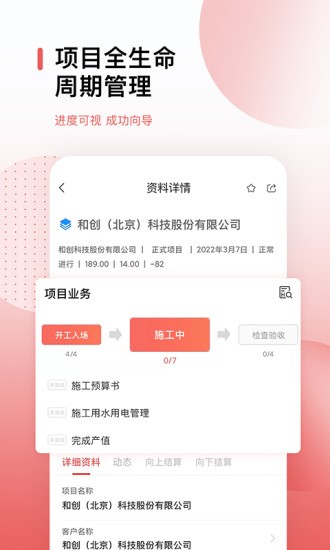 红圈CRMPlus app(红圈crm)图2