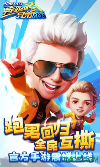 奔跑吧兄弟5-扑倒大作战图1