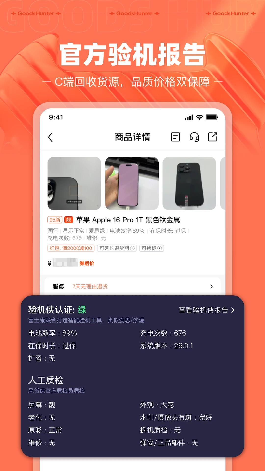采货侠图4