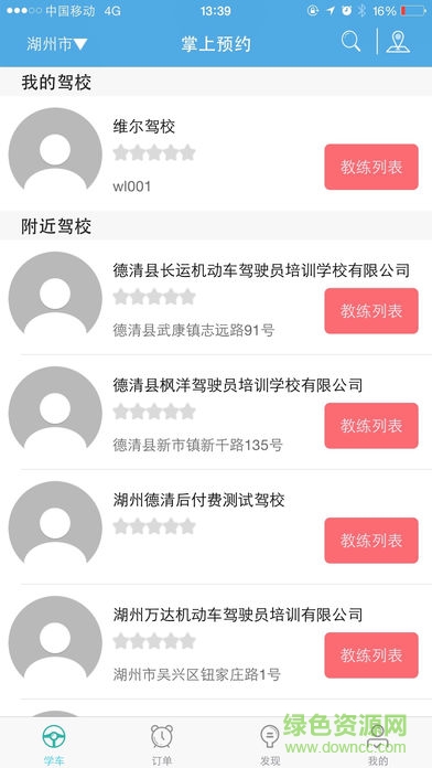 维尔e学车学员版