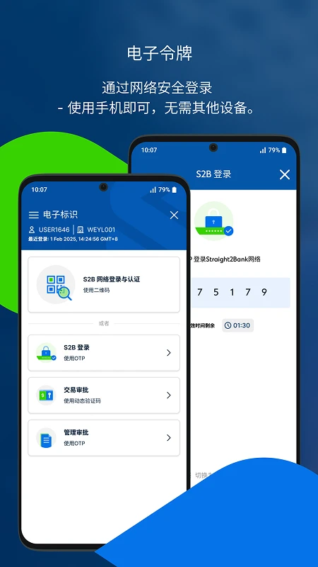 渣打企业网银移动应用软件图4