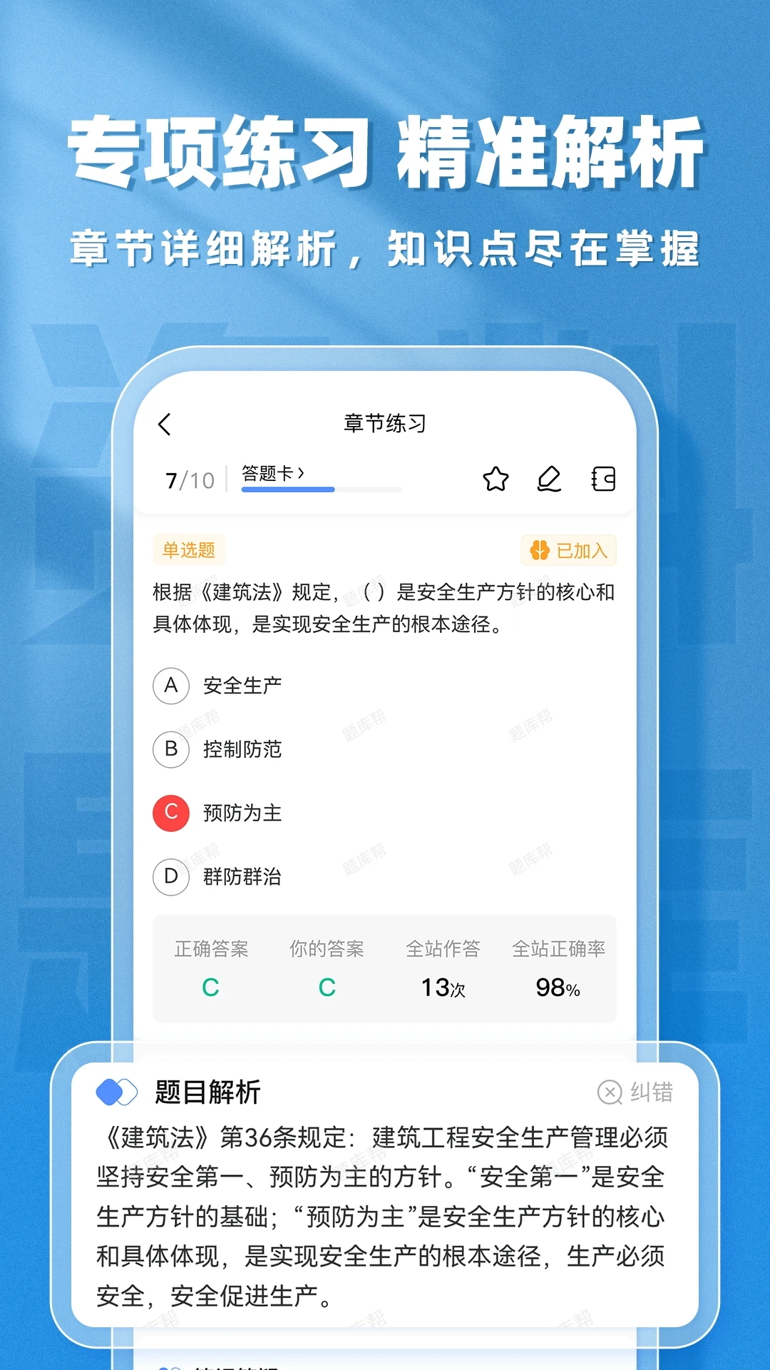 资料员题库帮图5