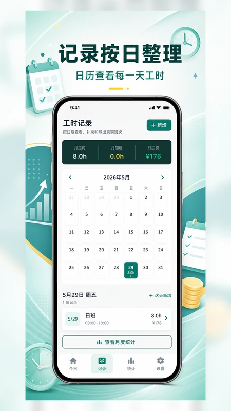 工时记录记加班图2