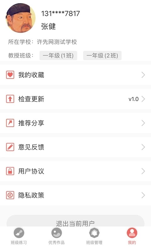 国字云教师图3